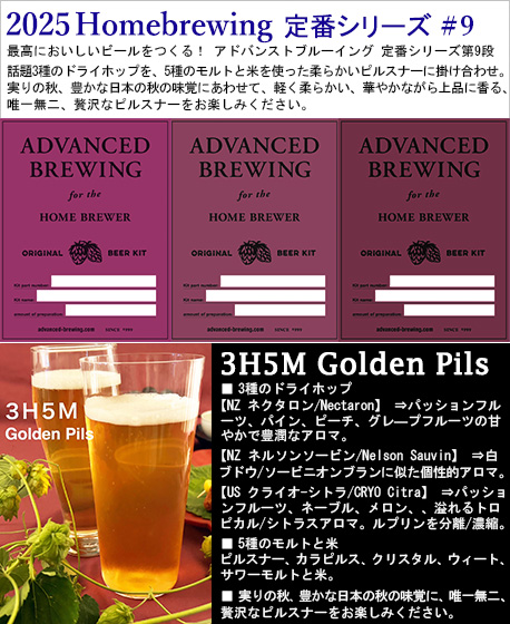 3H5M Golden Pils r[Lbg