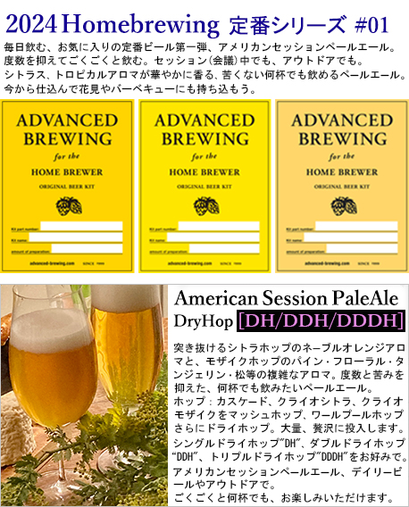 American Session Pale Ale ビールキット