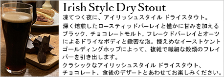 Irish Style Dry Stoutビールキット